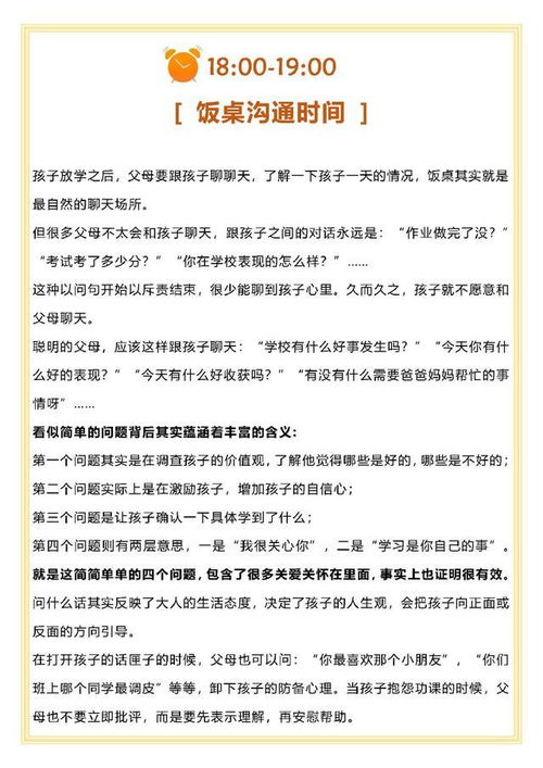 家庭教育做时间的管理者心得体会