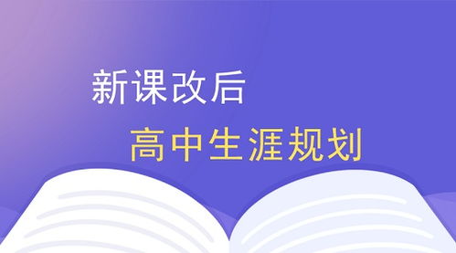 高中生怎么生涯规划